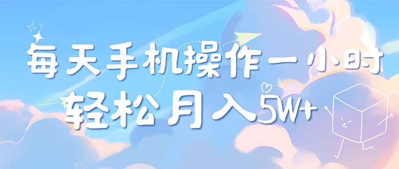 每天轻松操作1小时,每单利润500+,每天可批量操作,多劳多得!