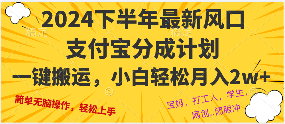 2024年下半年最新风口,一键搬运,小白轻松月入2W+