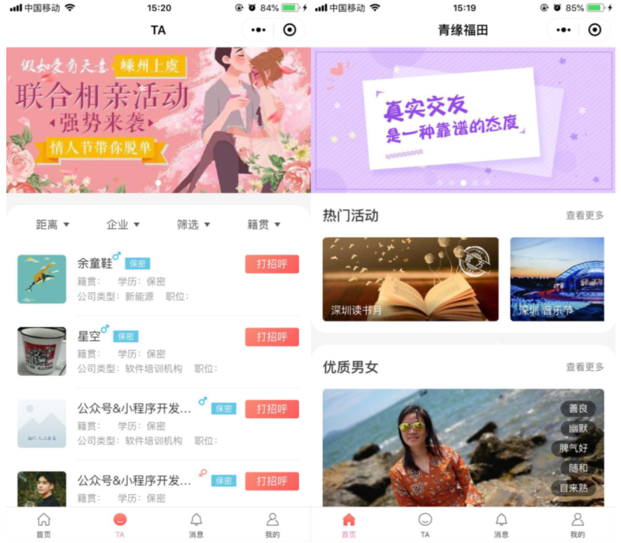 全新红娘交友系统定制版源码 | 相亲交友小程序源码 全开源可二开