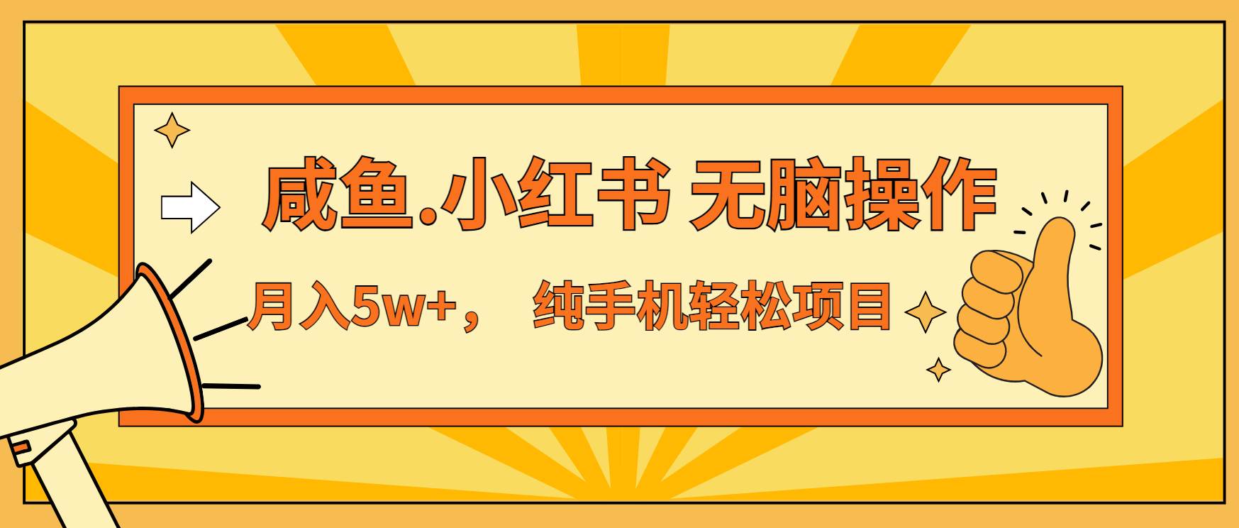 年前暴利项目,7天赚了2.6万,咸鱼,小红书 无脑操作