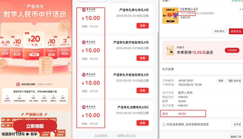 数字人民币_从严选为起点细讲个人怎么领红包(单人利润几百+)
