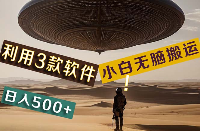 【黑科技】+Ai掘金3.0,快速提高效率!小白只需搬运,可兼职、可工作室…