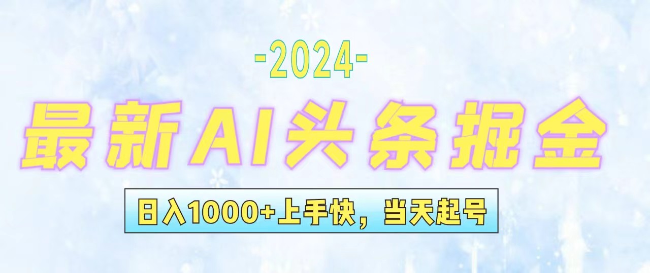 今日头条最新暴力玩法,当天起号,第二天见收益,轻松日入1000+,小白…