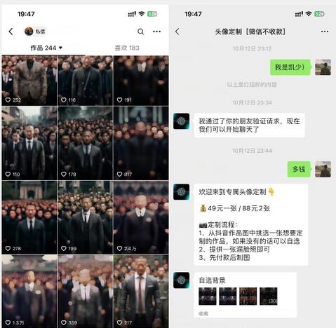 Ai定制头像高需求冷门项目,全程0基础教学,月入过万