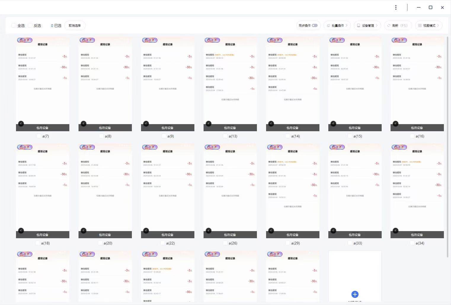 云挂机项目单日500+ 不吃配置,知识分享感谢观看