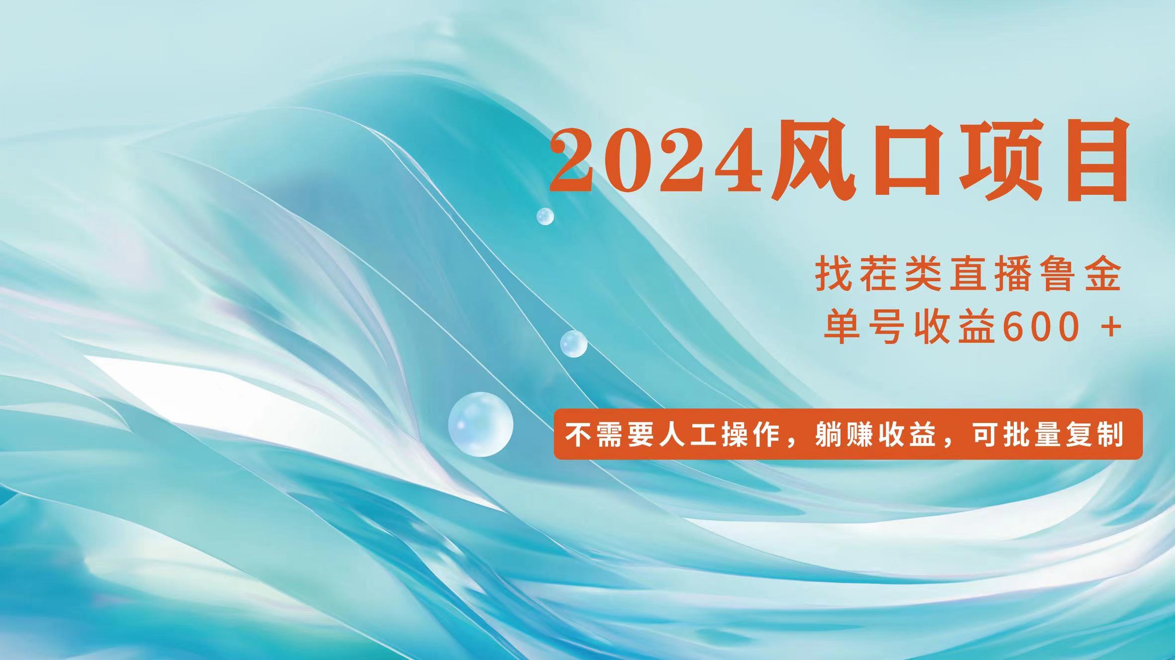 小白轻松入手,当天收益600➕,可批量可复制