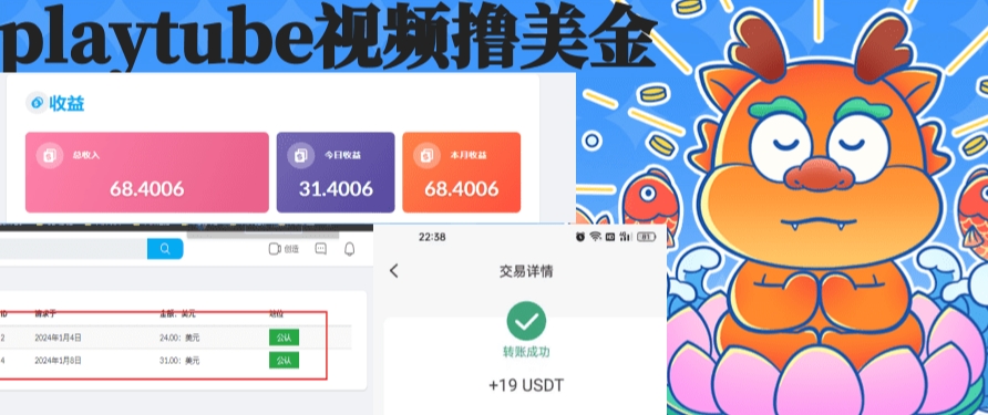 外面收费12000的playtube撸美金项目,单日收益30美金+工作室可批量搞