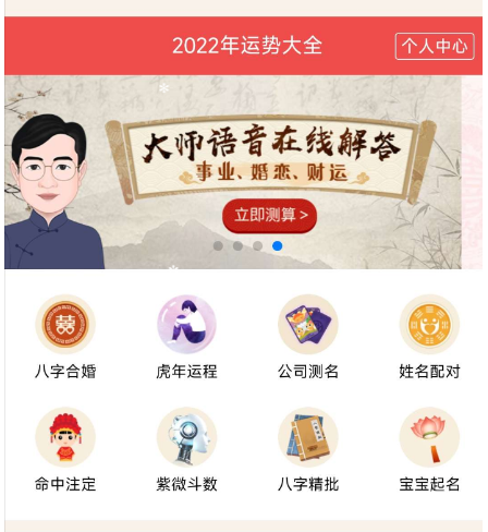 最新周易测算H5源码/在线起名算命网站源码/运势测算网站系统源码