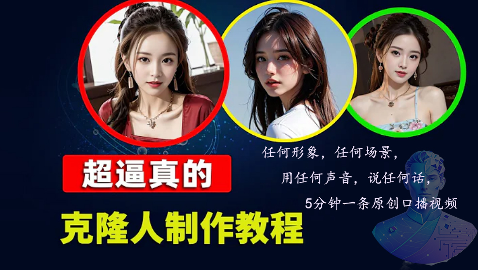 数字人2.0,2024下半年最火项目,无限免费生成视频,任何场景,用任何…