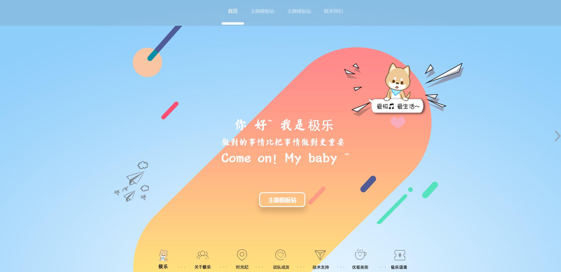 2023全新宽屏大气好看的团队个人引导页网站HTML源码
