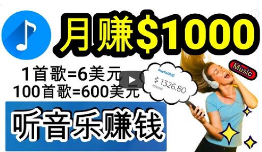 2024年独家听歌曲轻松赚钱，每天30分钟到1小时做歌词转录客，小白轻松日入300+
