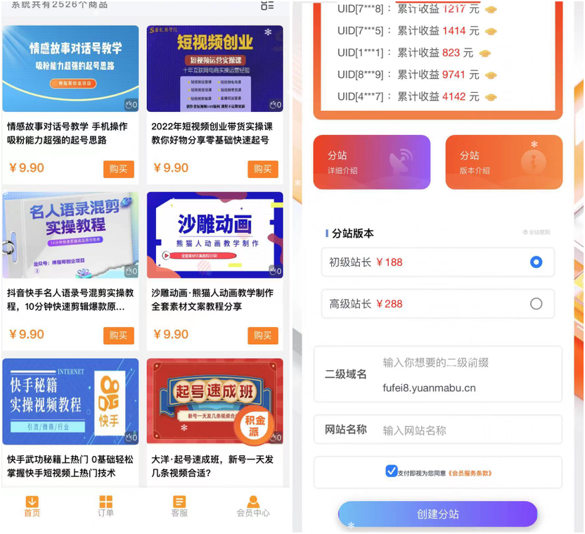 知识付费商城项目商城网课加盟 支持开分站/带数据