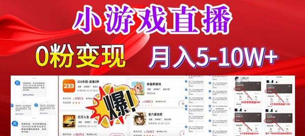 小游戏怪谈研究所可真人无人直播日入3600+,快速变现,长久项目,小白轻松上手