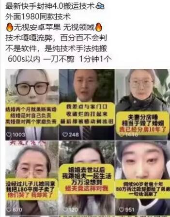 最新快手封神4.0搬运技术,收费1980的技术,无视安卓苹果 ,无视领域