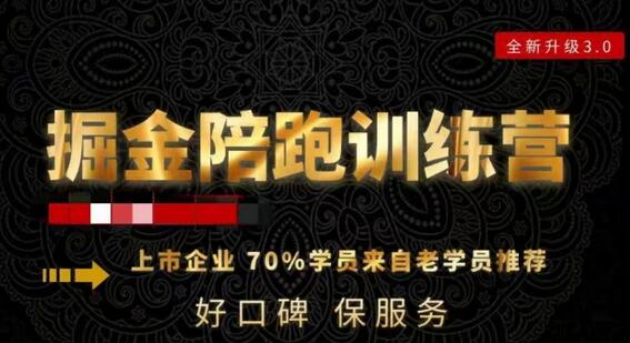 180天全程陪跑训练营:各行业案例深入解析,短视频账号全案操盘,直播人货场全方面讲解,付费投流推广实操经验