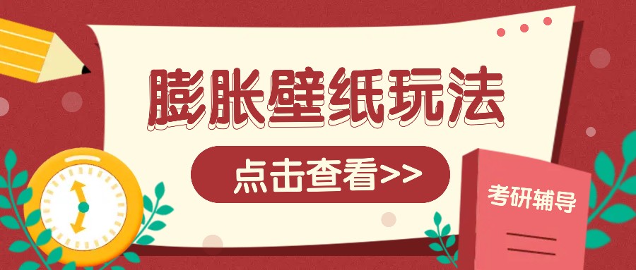 火爆壁纸项目,热门膨胀壁纸玩法,简单操作每日200+的收益