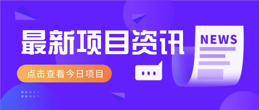 视频经典语录新玩法:几分钟视频轻松赚,零成本零门槛日入1000+不是梦!