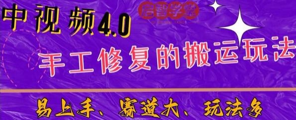 中视频4.0赛道:新手福音,入门简单,上手快