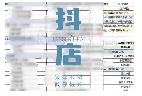 抖音小店对账全攻略,全面讲解抖店对账的核心逻辑与实操技巧,轻松掌握电商财务管理