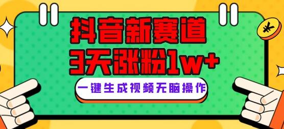 抖音新赛道,3天涨粉1W+,变现多样,giao哥英文语录